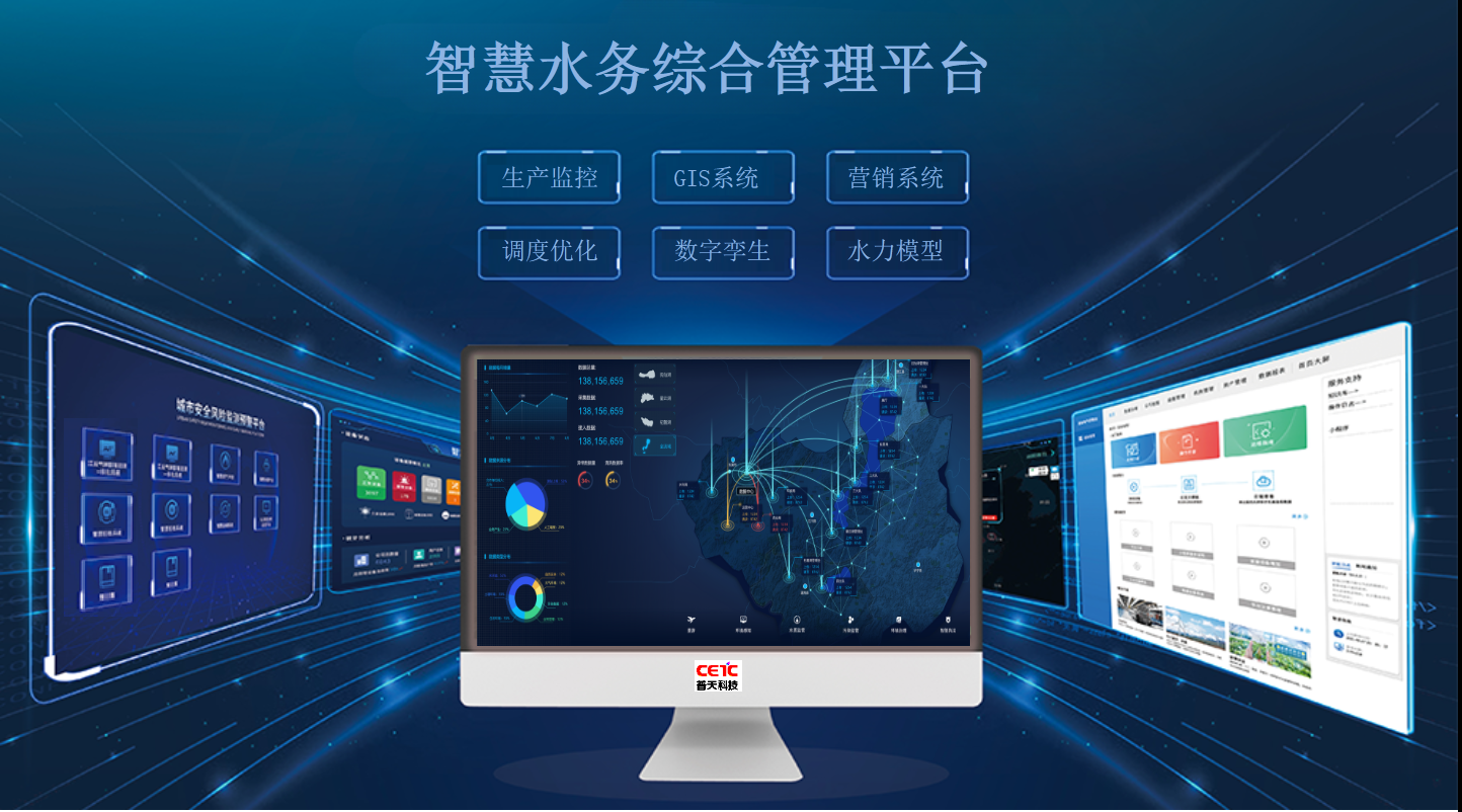 1692953076531794.png 智慧水務(wù)綜合管理平臺.png