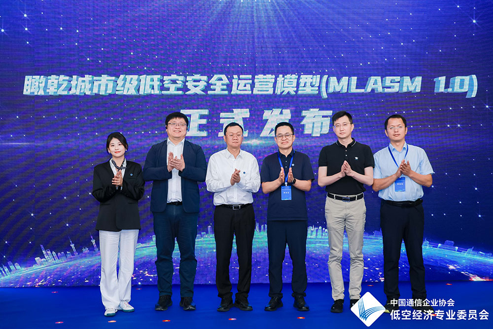 圖片3-瞰乾城市級(jí)低空安全運(yùn)營模型發(fā)布(小格式）.jpg